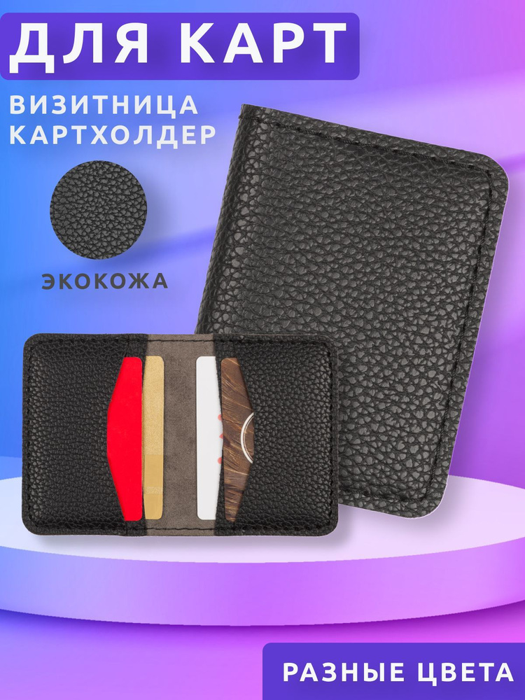 Картхолдер визитница для карт - купить с доставкой по выгодным ценам в ...