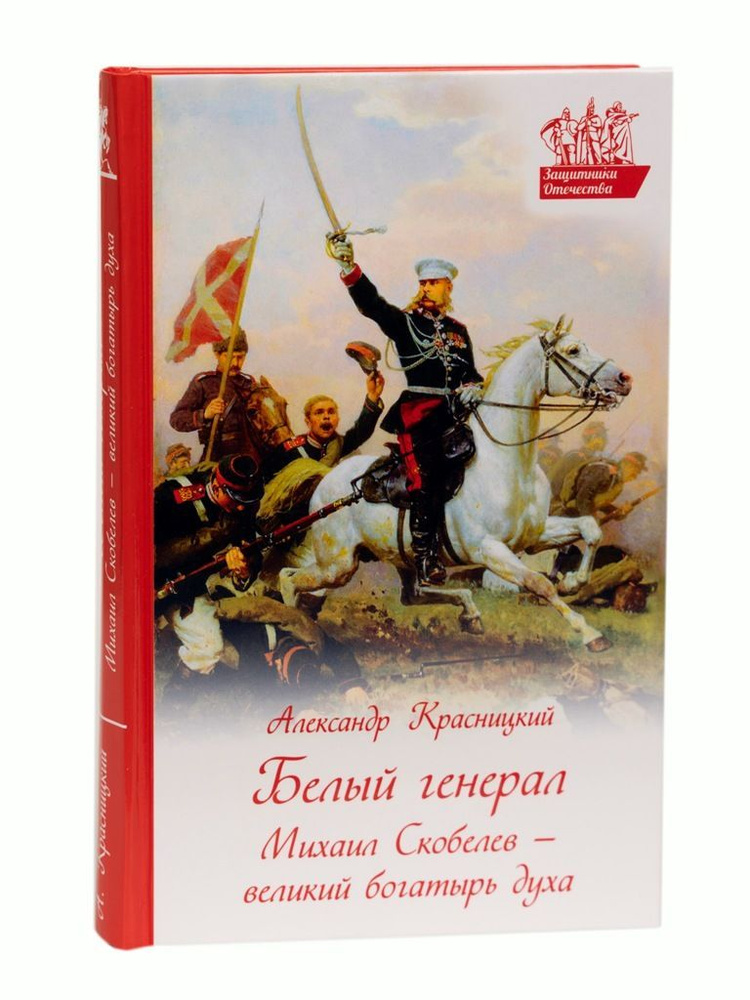 «Плачь о нем, русское воинство…»