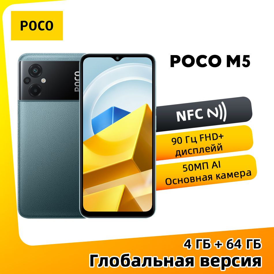 Смартфон Poco M5 - купить по выгодной цене в интернет-магазине OZON  (1114303555)