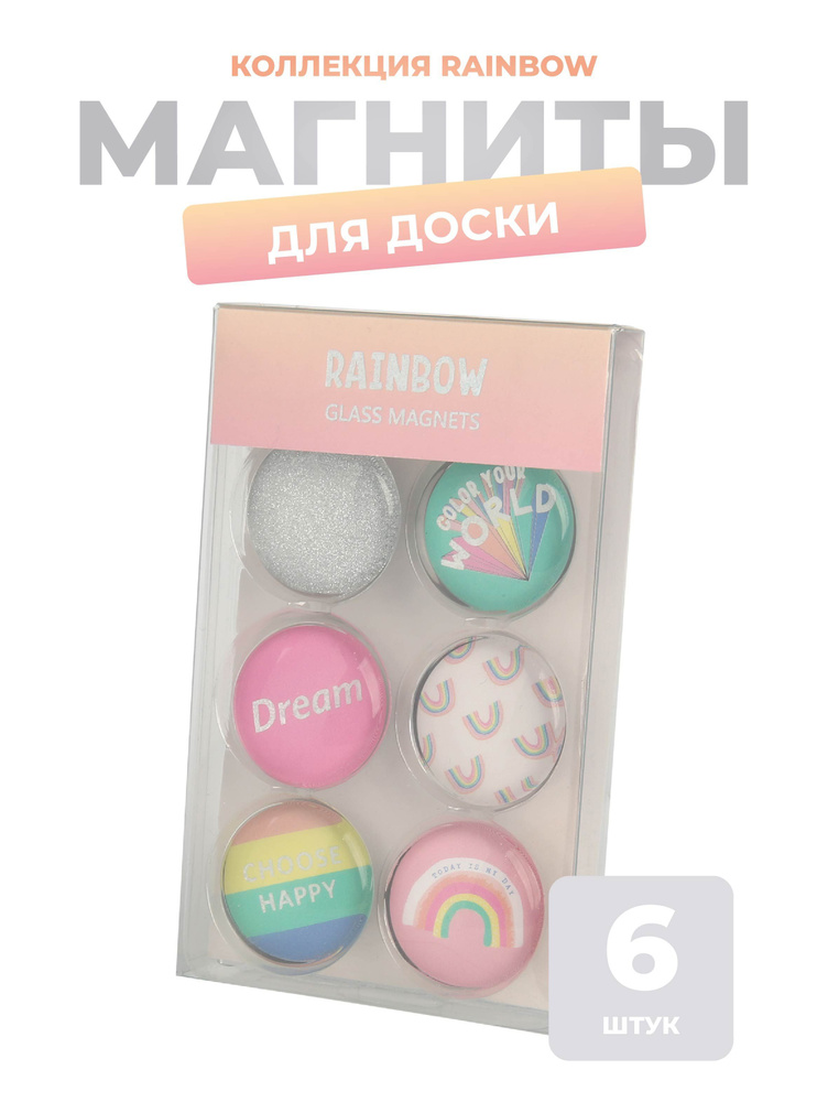 Набор магнитов для доски, на холодильник, круглые, 6 шт., серия Rainbow  #1