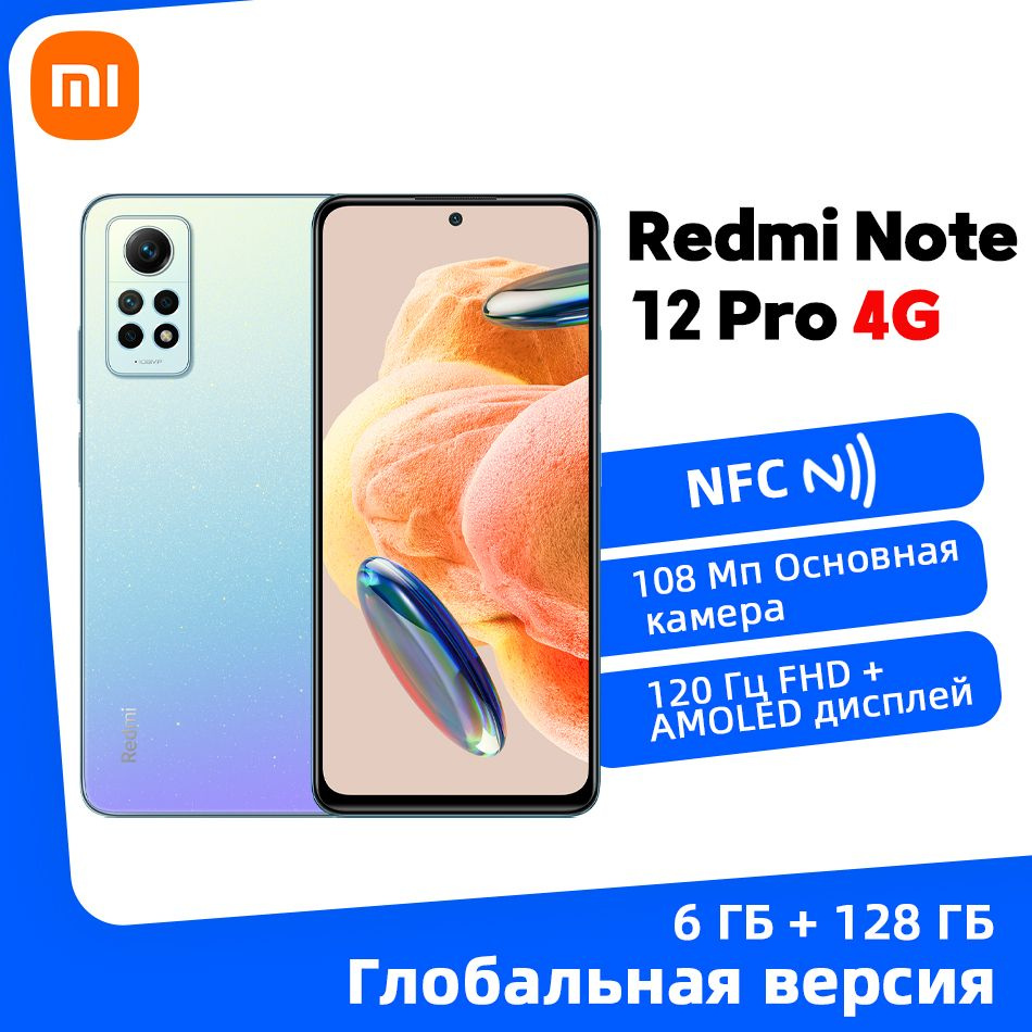 Смартфон Xiaomi Redmi Note 12 Pro 4G - купить по выгодной цене в  интернет-магазине OZON (1114678360)