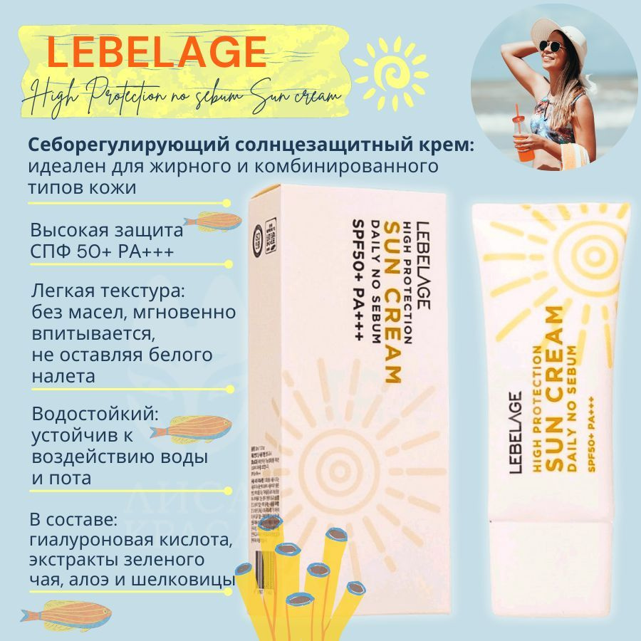 Себорегулирующий солнцезащитный крем High Protection Daily No Sebum Sun ...