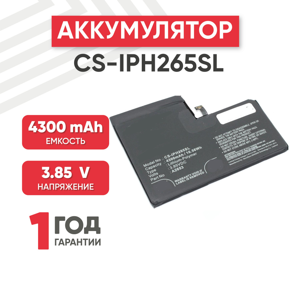 Аккумулятор CameronSino CS-IPH265SL для смартфона iPhone 13 Pro Max, 3.85V,  4300mAh, 16.56Wh, Li-Pol - купить с доставкой по выгодным ценам в  интернет-магазине OZON (892052407)