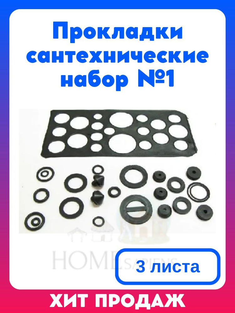 Прокладки сантехнические, набор прокладок для ремонта, 3 листа - купить ...