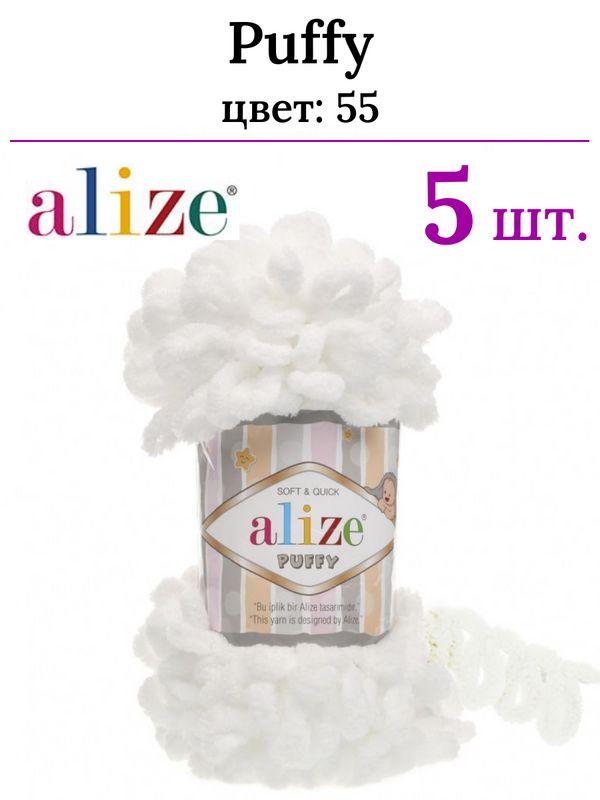 Пряжа для вязания Пуффи Ализе 55 белый /100% микрополиэстер - 9м/100г - 5 шт.  #1