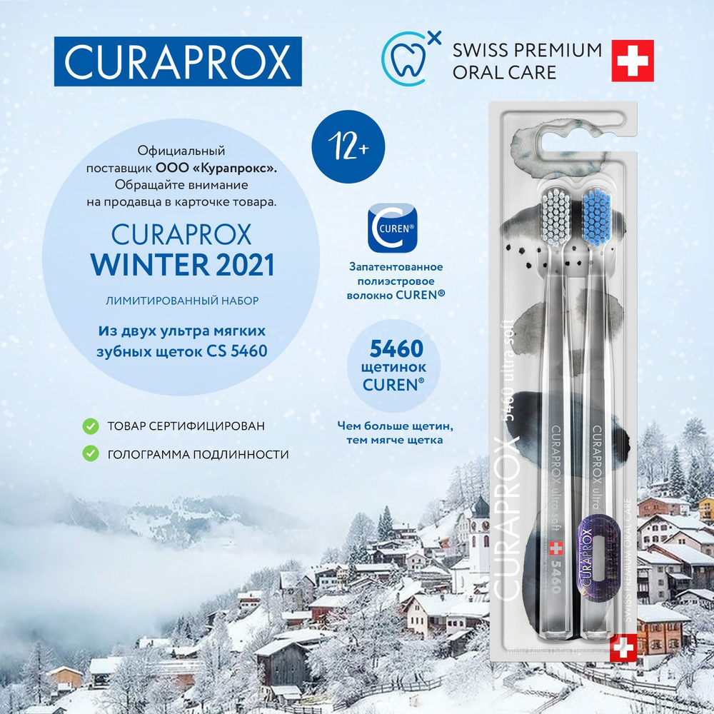 CURAPROX Парные мягкие зубные щетки для взрослых и детей от 12 лет ...