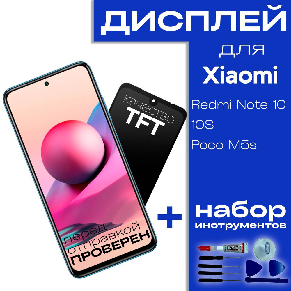 Запчасть для мобильного устройства UNIN Xiaomi Redmi Note 10/10S/Poco M5s -  купить по выгодным ценам в интернет-магазине OZON (946360726)