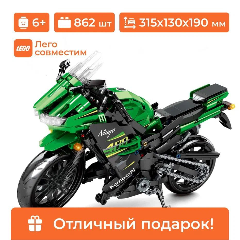 Конструктор мотоцикл "Kawasaki Ninja 400" Sembo Block, для мальчика, 862 детали, совместим с моделями #1