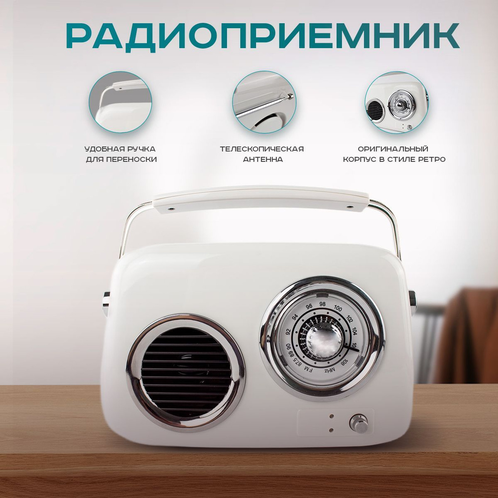 Радиоприемник ретро портативный аккумуляторный с Bluetooth, USB и AUX ...