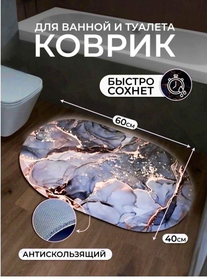 Коврик противоскользящий для ванной VICTORY, 22 Коврик в ванную комнату ...