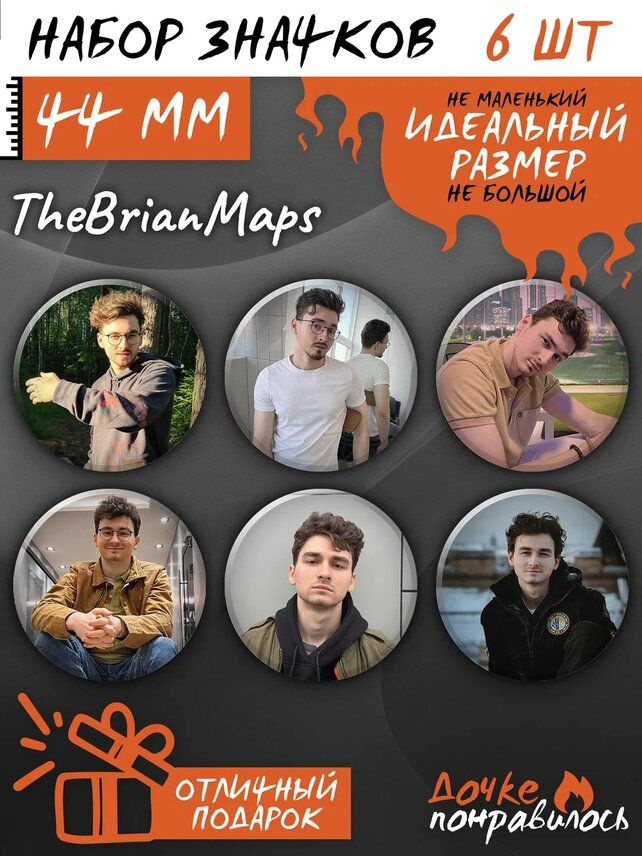 Значки на рюкзак Брайн Мапс набор TheBrianMaps #1