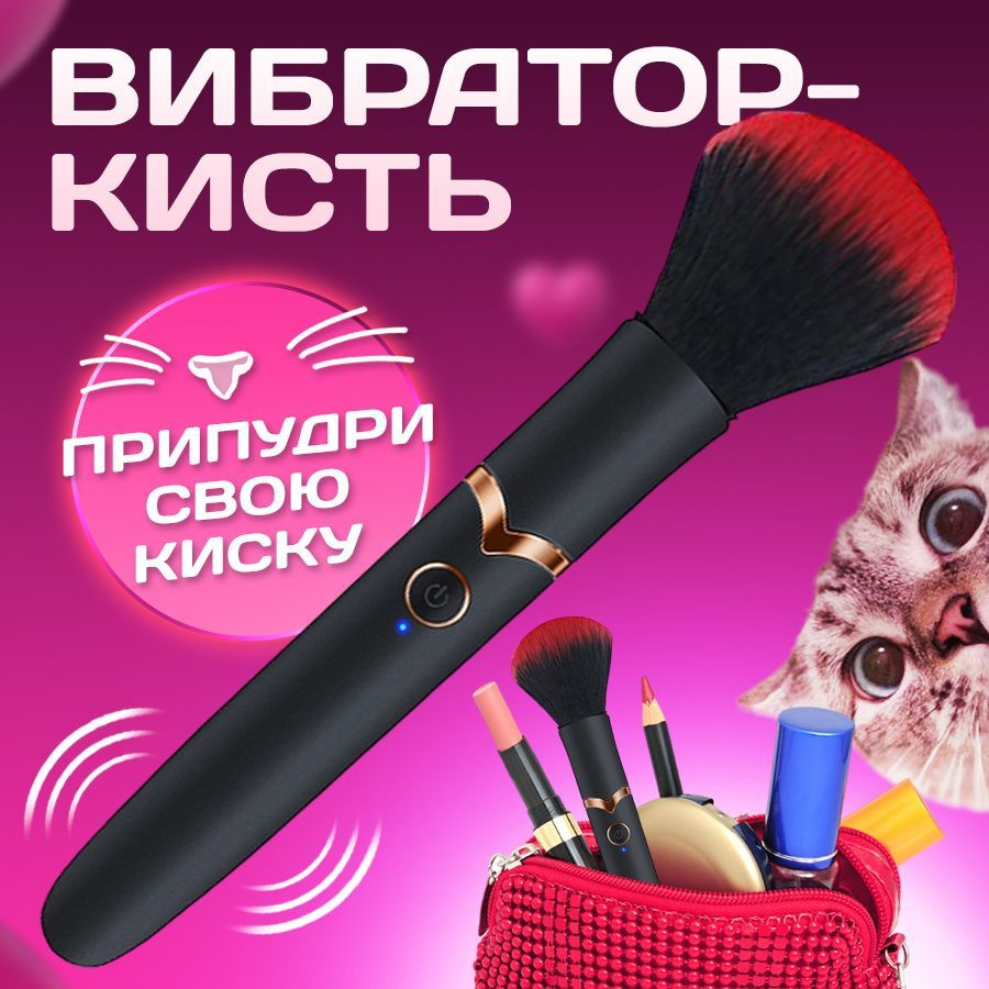 Вибратор кисть для клитора женский мини секс игрушки 18+ - купить с  доставкой по выгодным ценам в интернет-магазине OZON (1109287591)