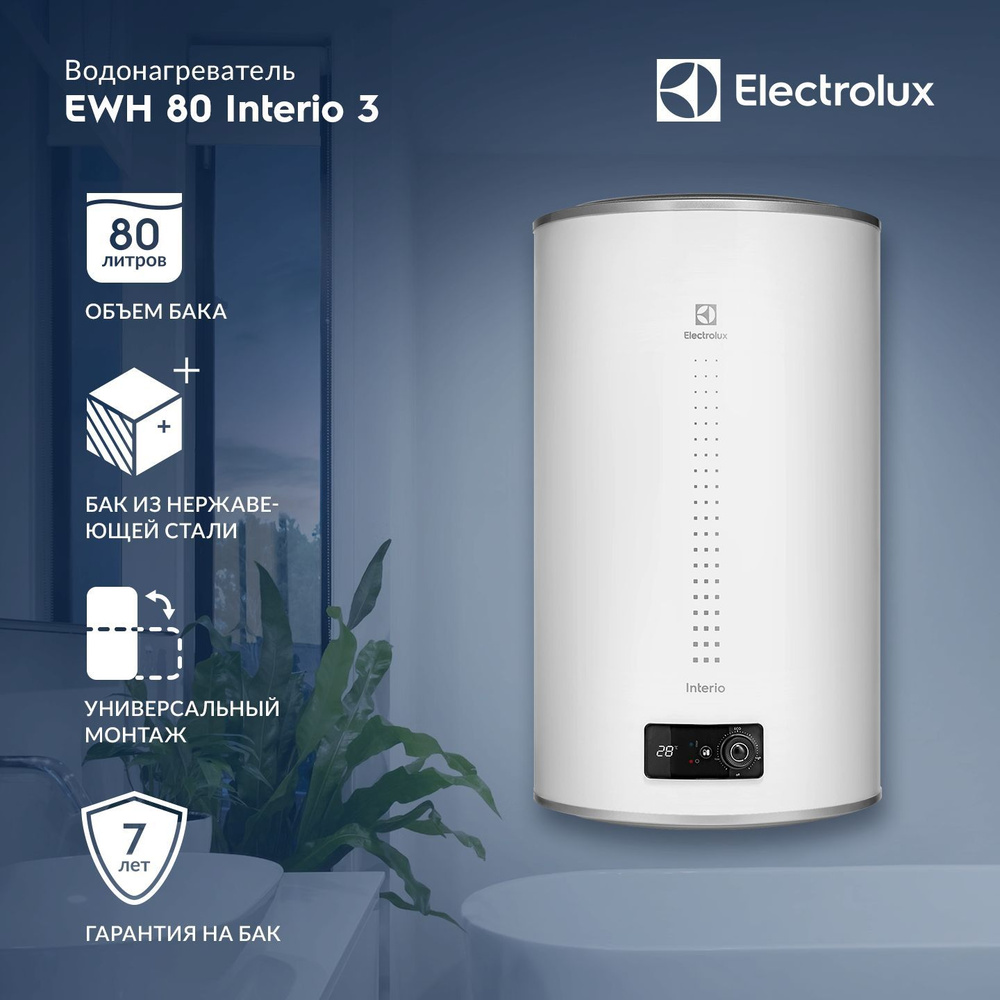 Водонагреватель накопительный Electrolux EWH Interio 3_2 купить по  доступной цене с доставкой в интернет-магазине OZON (170014017)