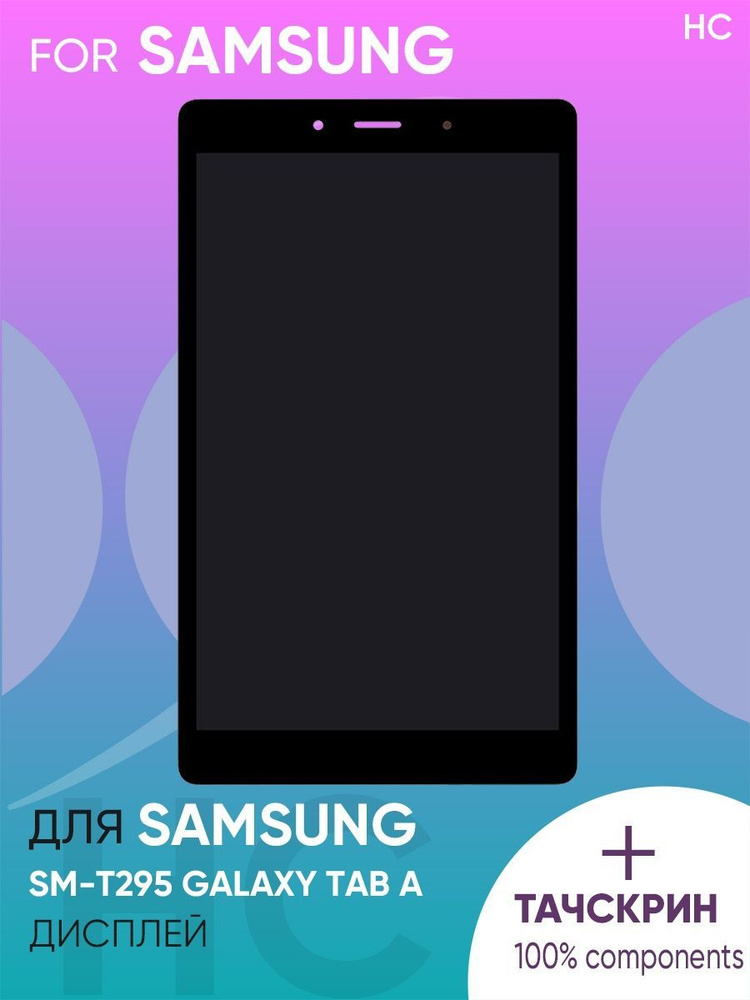 Дисплей для Samsung SM-T295 (LTE) Galaxy Tab A 8.0" + тачскрин (черный ...