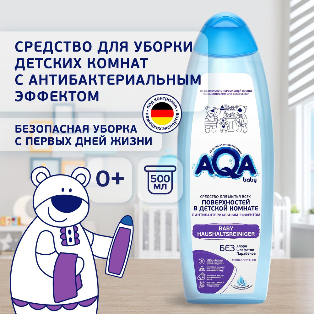 AQA baby Средство для мытья всех поверхностей в детской комнате с  антибактериальным эффектом, 500 мл - купить с доставкой по выгодным ценам в  интернет-магазине OZON (206395521)