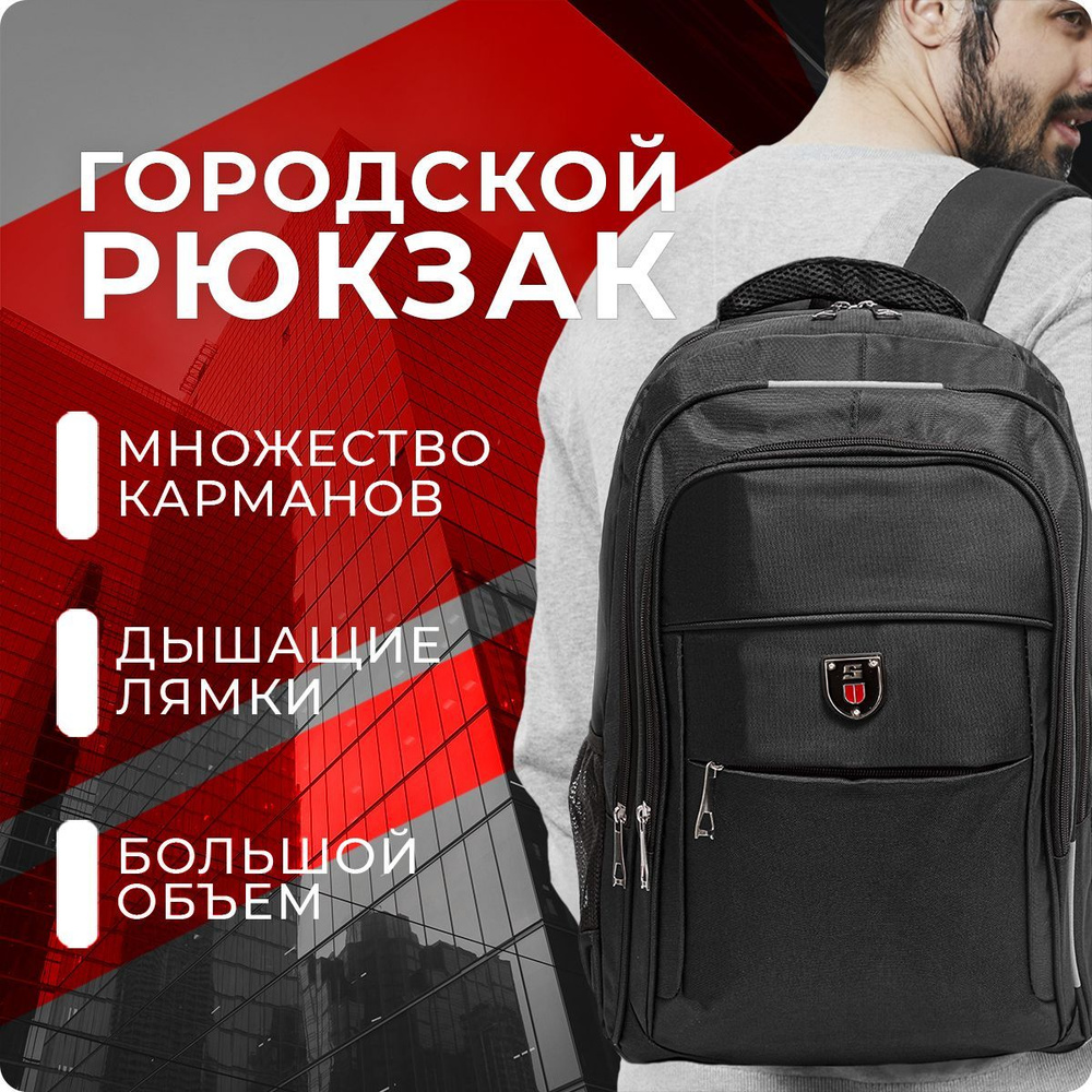 Рюкзак городской, повседневный, классический стиль, спортивный мужской ...
