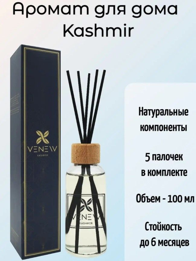 Ароматизатор для дома "VENEW" парфюмированный Kashimir #1