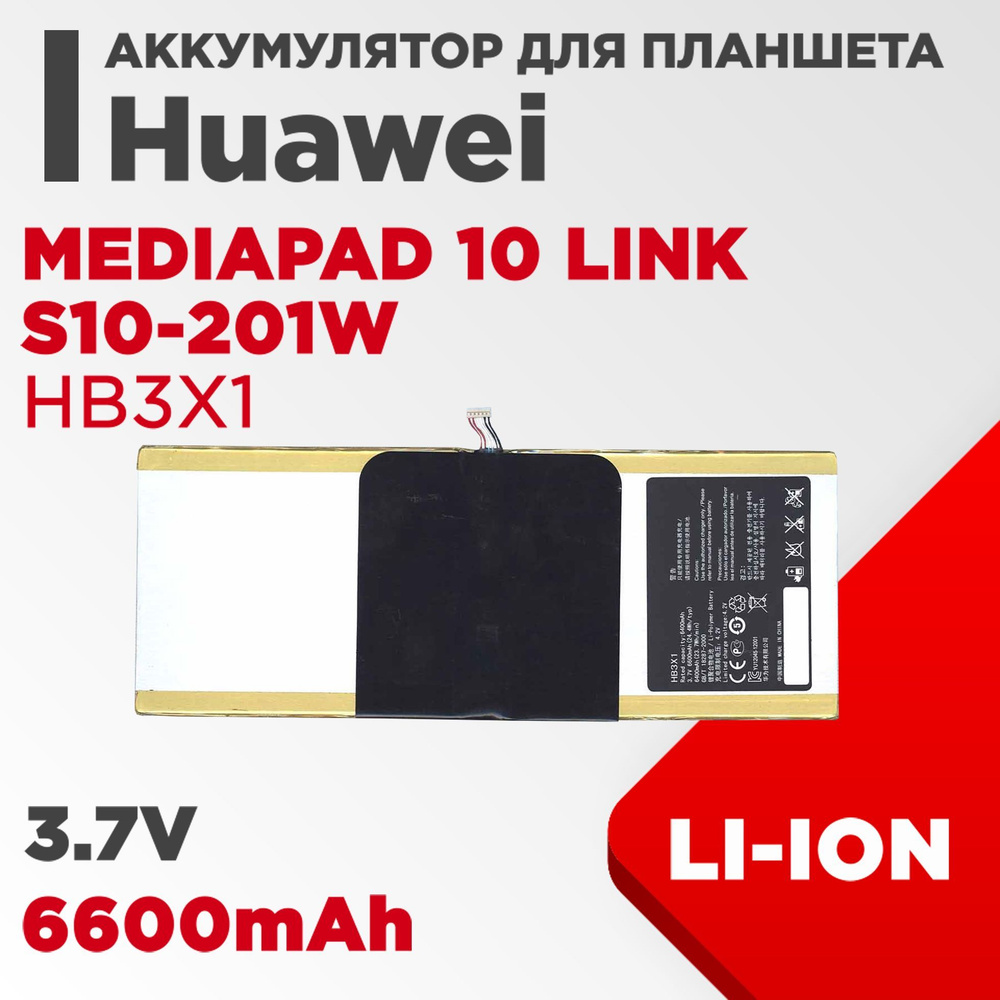 Аккумулятор HB3X1 для планшета Huawei MediaPad 10 Link S10-201W 3.7V  6600mAh - купить с доставкой по выгодным ценам в интернет-магазине OZON  (967847470)