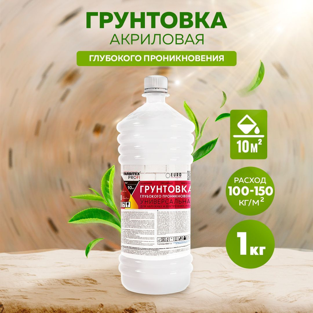 Грунтовка для стен глубокого проникновения акриловая FARBITEX ПРОФИ, 1 кг, Артикул: 4300008977  #1