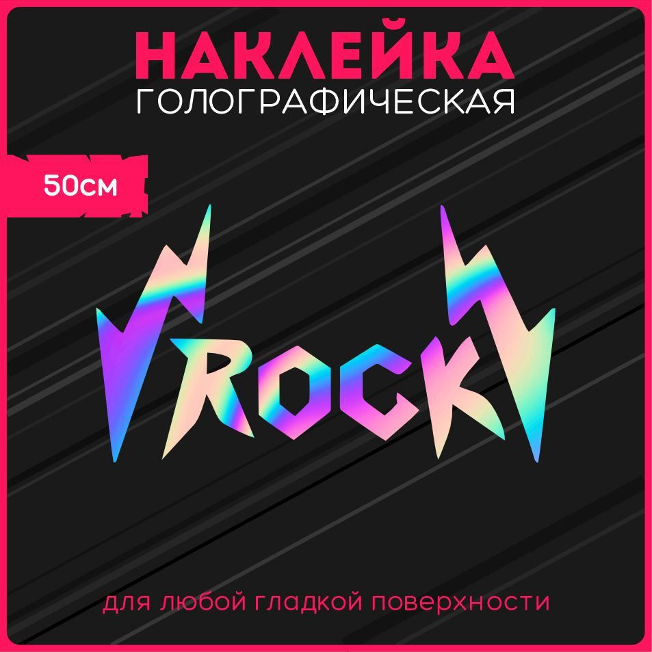 Наклейки на авто стикеры светоотражающие надпись jdm rock рок музыка стиль  v2 - купить по выгодным ценам в интернет-магазине OZON (1125232926)