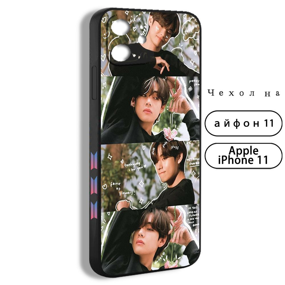 Чехол для смартфона Подходит для iPhone 11 BTS V Kim taehyung БТС Ви Тэхен  #1