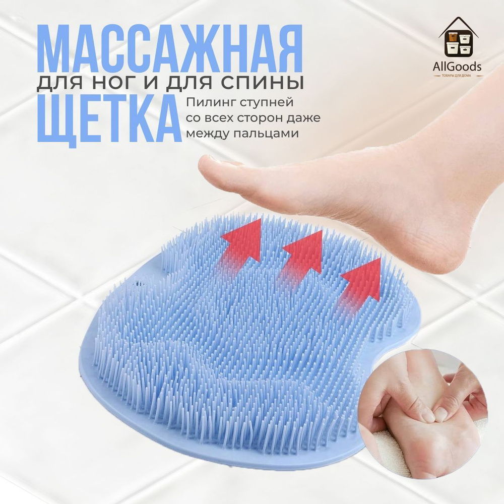 Мочалка щетка массажная для спины, коврик для мытья ног