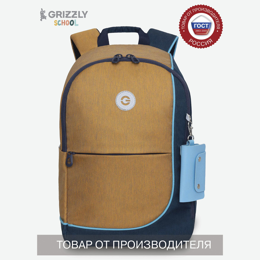 Стильный школьный Grizzly рюкзак с карманом для ноутбука 13", женский, RD-345-2  #1