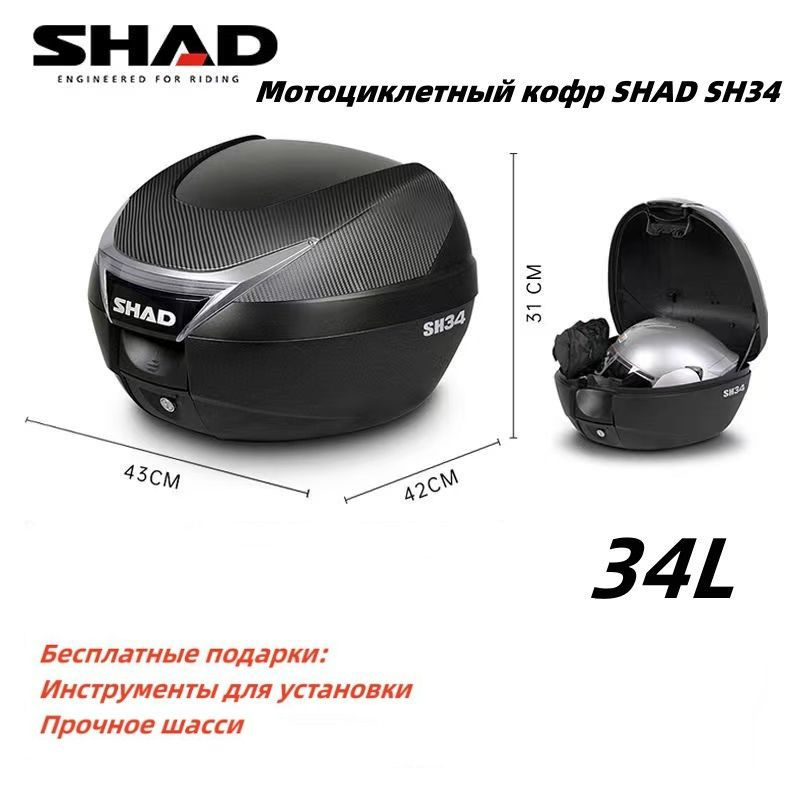 Мотоциклетный кофр SHAD SH39,Багажник для мотоцикла/электромобиля,34 ...