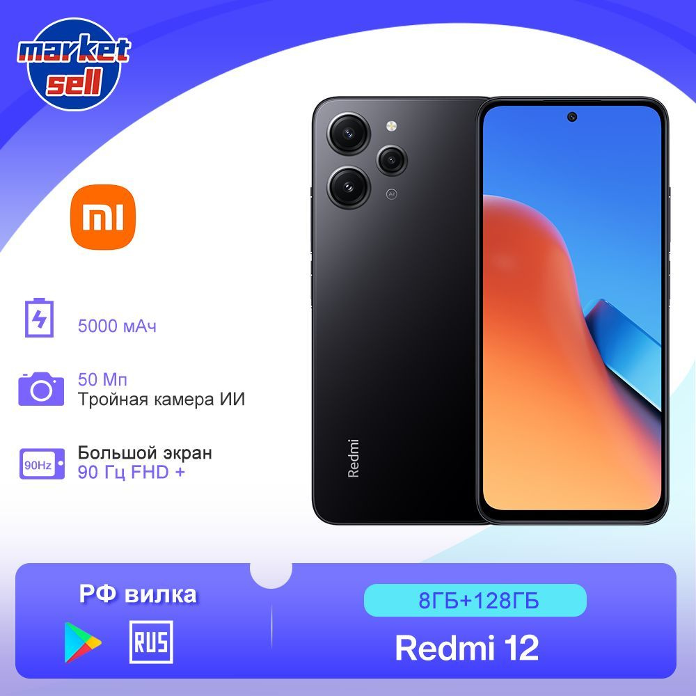 Смартфон Xiaomi Redmi 12 глобальная версия ( поддержка русского  языка+Google Play) EU вилка - купить по выгодной цене в интернет-магазине  OZON (1108910328)