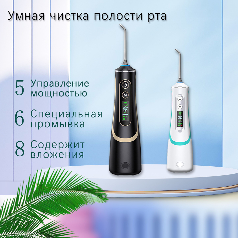 Ирригатор для полости рта, для зубов, портативный, 4 насадки TDK-040