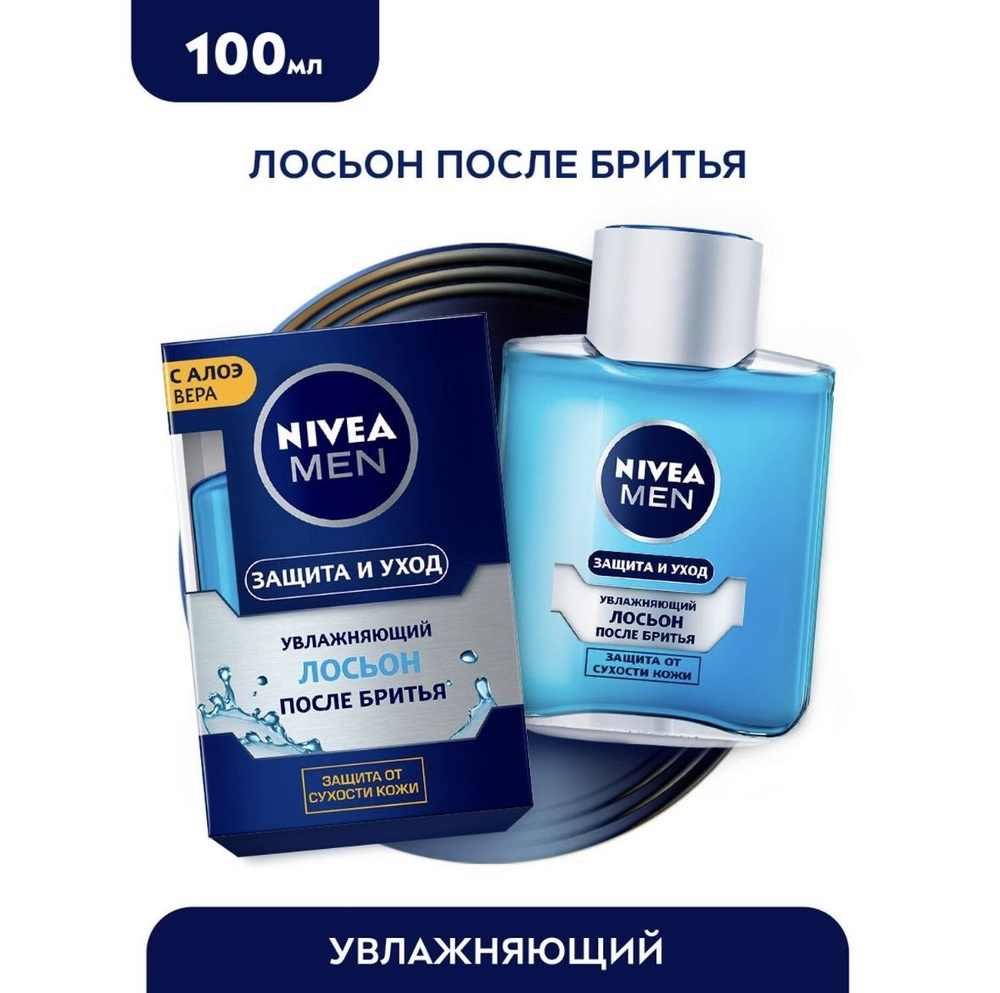 Лосьон после бритья увлажняющий NIVEA Men Защита и уход с алоэ вера, 100 мл  #1