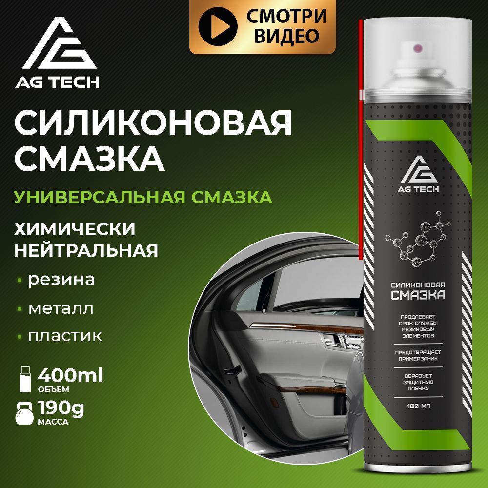 AG TECH Смазка Силиконовая, 400 мл, 1 шт.