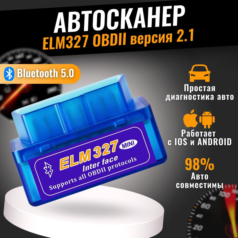 Автосканер ELM327 2.1 - купить по выгодной цене в интернет-магазине OZON  (1061461928)