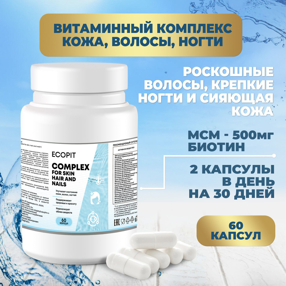Комплекс витаминов Skin, Nails & Hair "Кожа, Ногти и Волосы", 60 капсул ...