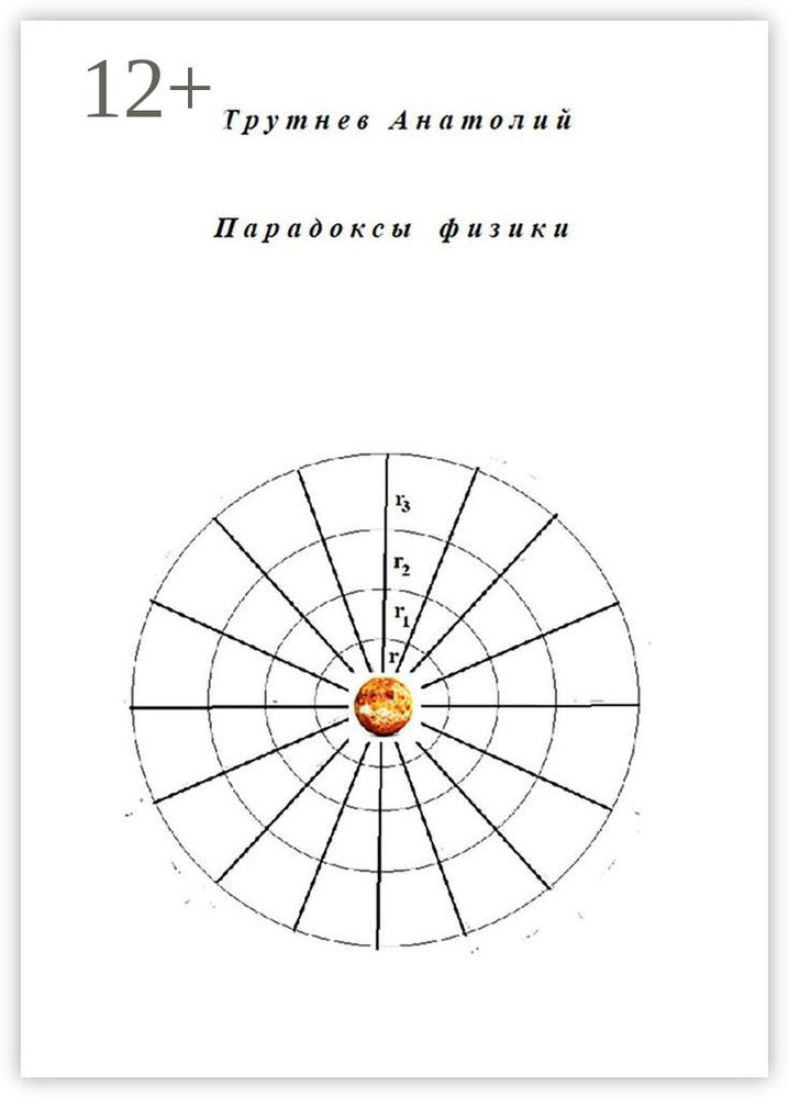 Парадоксы физики #1