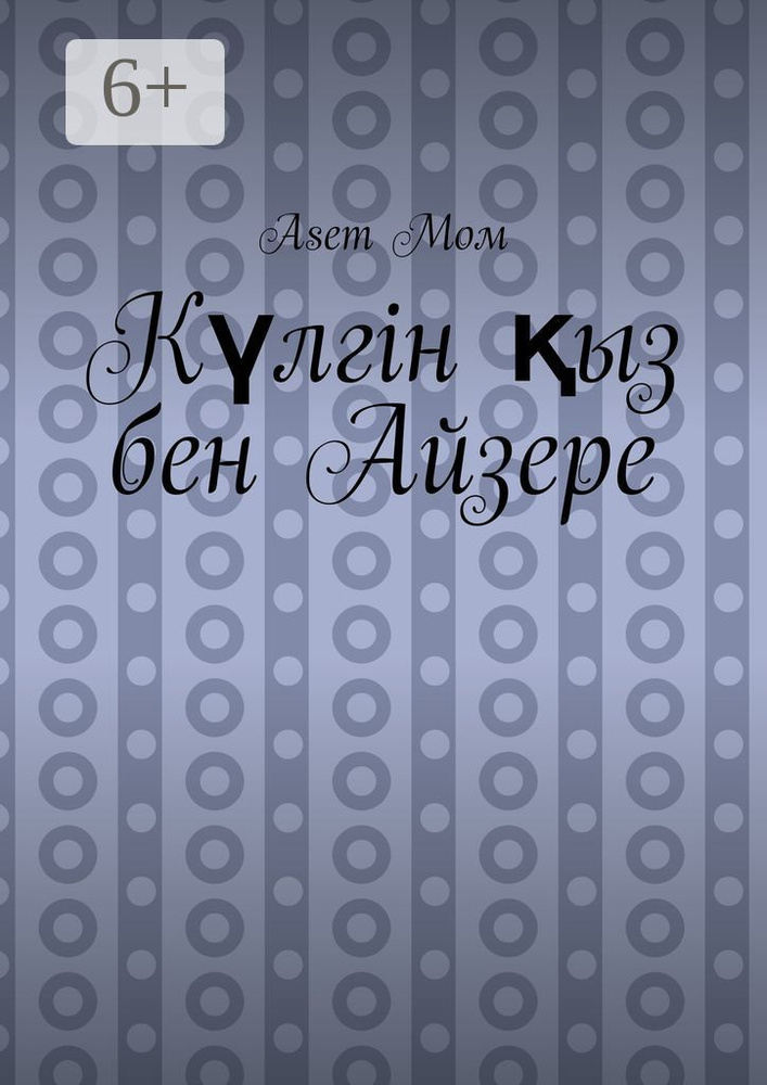 Клгн ыз бен Айзере | Мом Asem #1