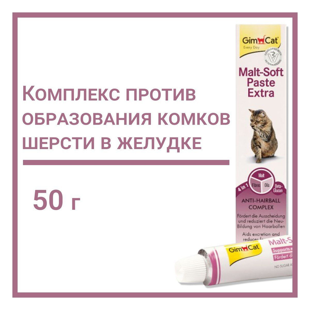 Мальт софт паста экстра для выведения шерсти у кошек, 50 г. "GimCat Malt Soft Paste Extra"  #1