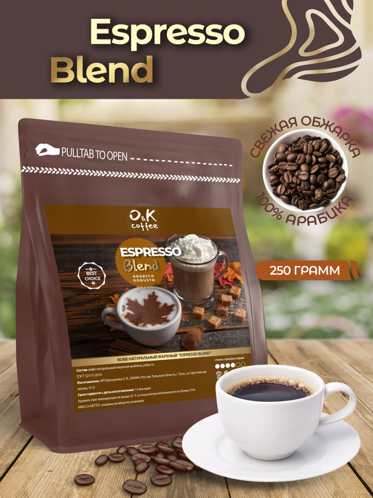 Кофе в зернах Espresso Blend арабика робуста 250 г #1