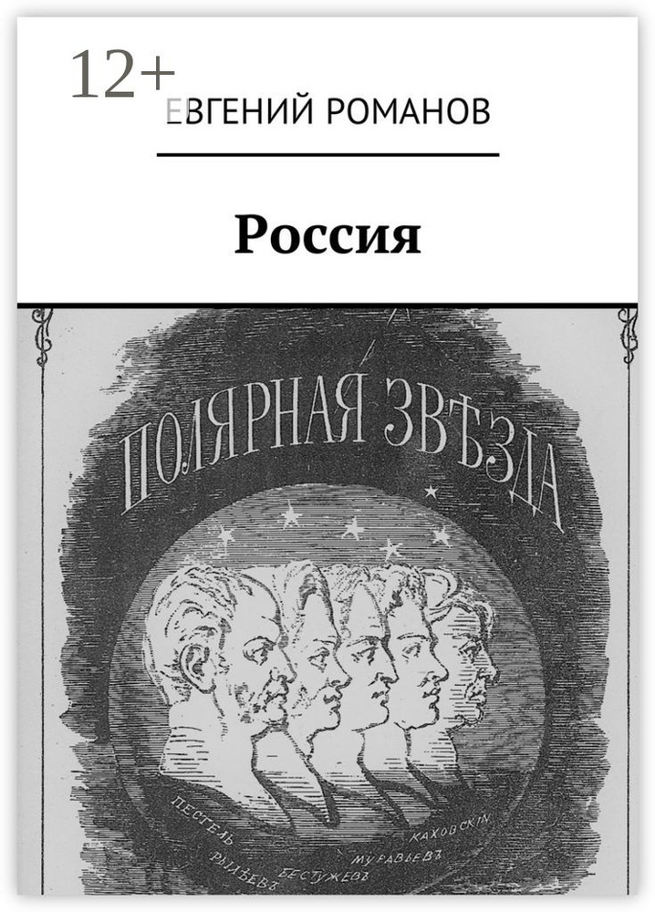 Россия | Романов Евгений #1