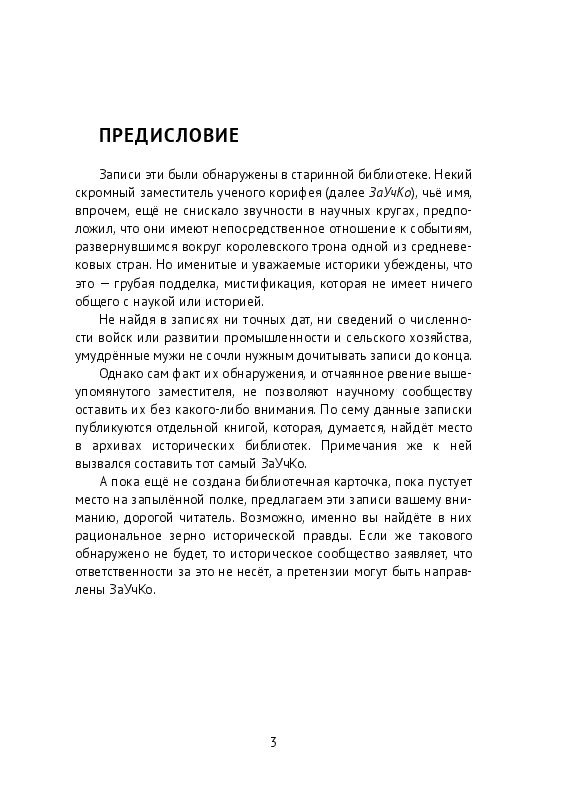 Загадки старинного пергамента, или Средневековая мистификация | Рустер Алекс #1