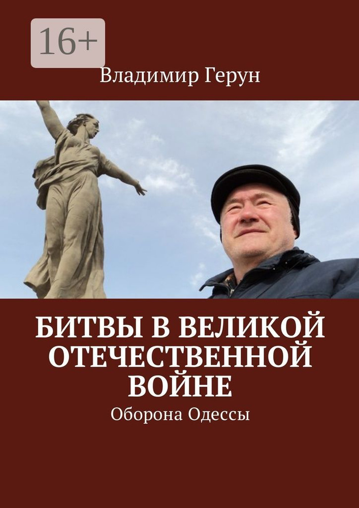 Битвы в Великой Отечественной войне. Оборона Одессы | Герун Владимир #1
