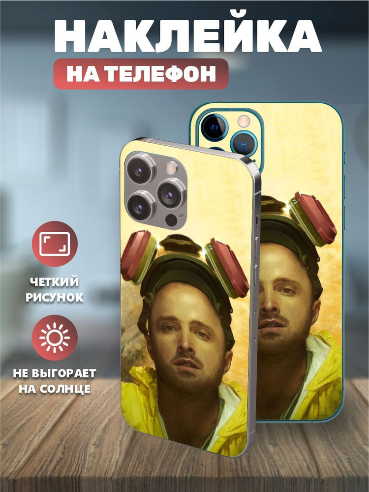 Наклейки на телефон IPhone 11pro, виниловая пленка на айфон - Во все ...