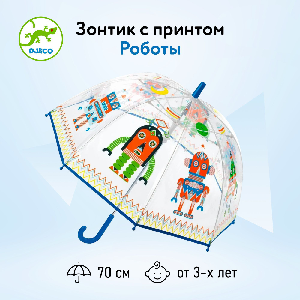 Зонтик Djeco Роботы #1