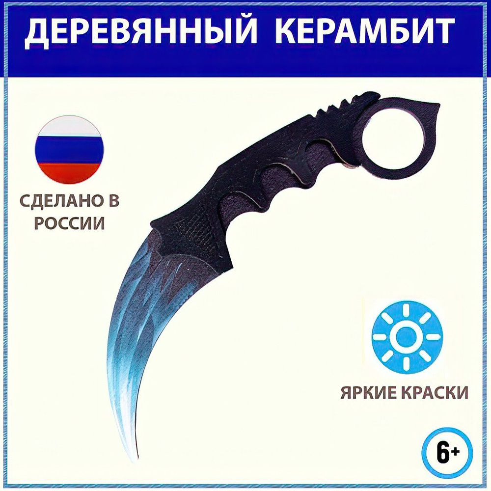 Деревянный нож Керамбит Драгон Гласс, детское игрушечное оружие ...