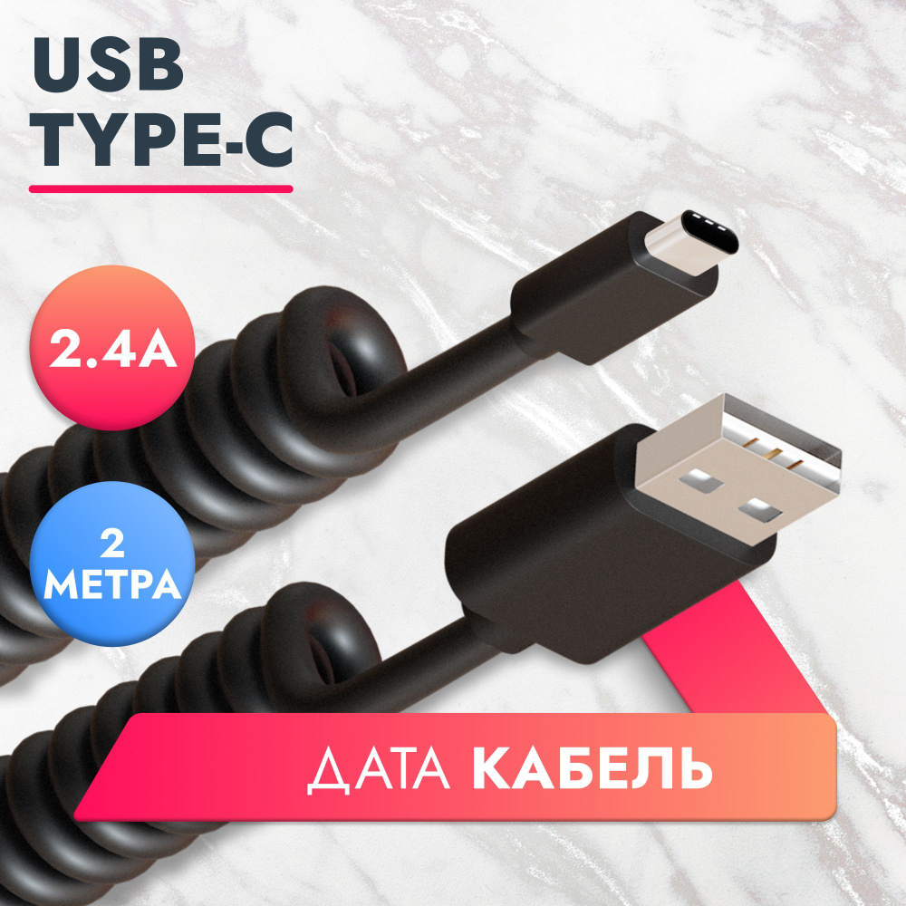 Кабель USB, USB Type-C Brozo Type C витой - купить по низкой цене в  интернет-магазине OZON (1134323741)