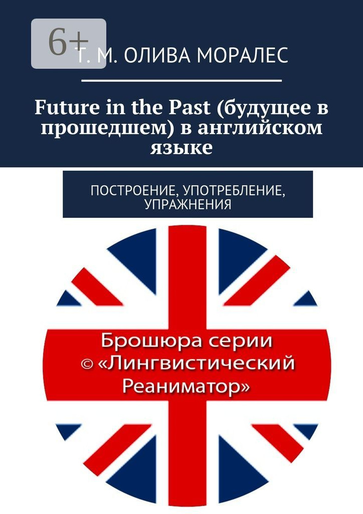 Future in the Past (будущее в прошедшем) в английском языке. Построение, употребление, упражнения #1