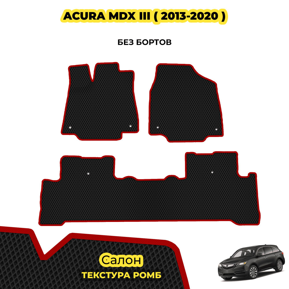 Ева коврики автомобильные для Acura MDX III ( 2013 - 2020 ) / Комплект; материал: черный (ромб), красный #1