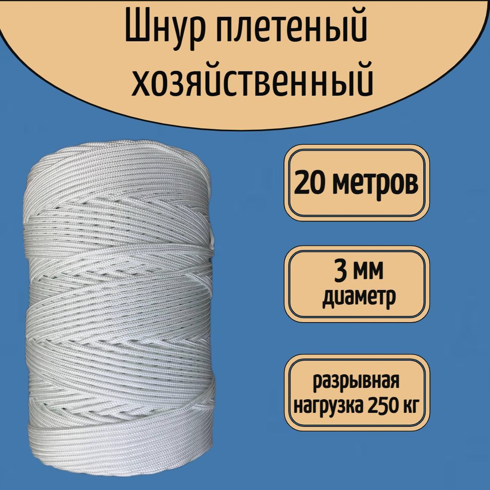 Narwhal Шпагат крепежный 20 м, 3 мм, 250 кгс, Полиамид #1