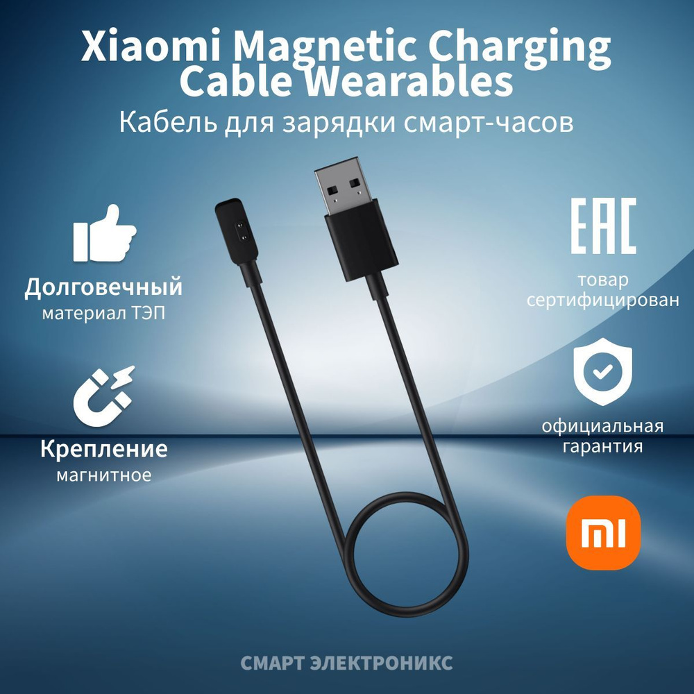 Кабель Xiaomi д/зарядки Xiaomi Magnetic Charging Cable for Wearables (BHR6548GL) #1