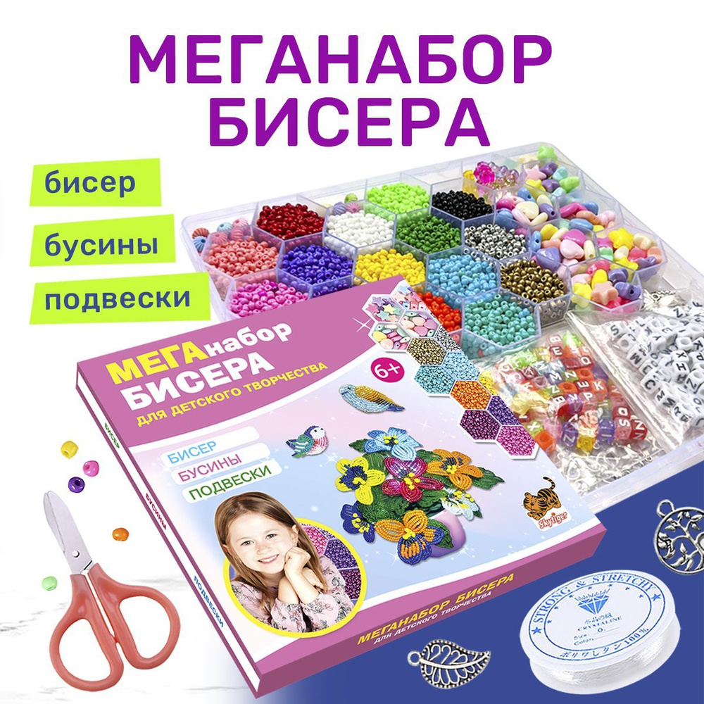 Набор бисера и букв для плетения и рукоделия с проволокой, леской и ...